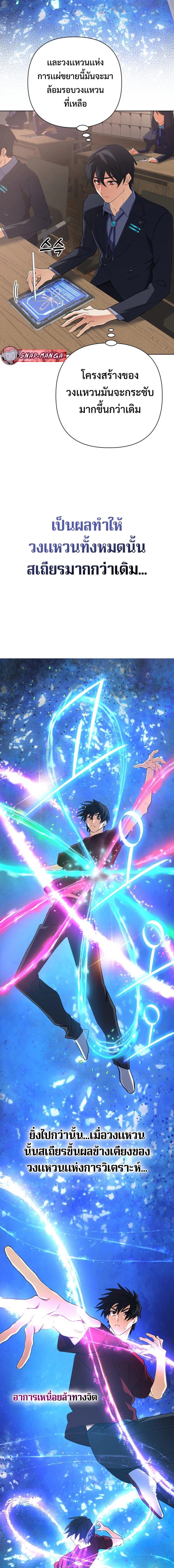 The Return of the Mythical Archmage การกลับมาของจอมเวทย์ระดับตำนาน - หน้า 4