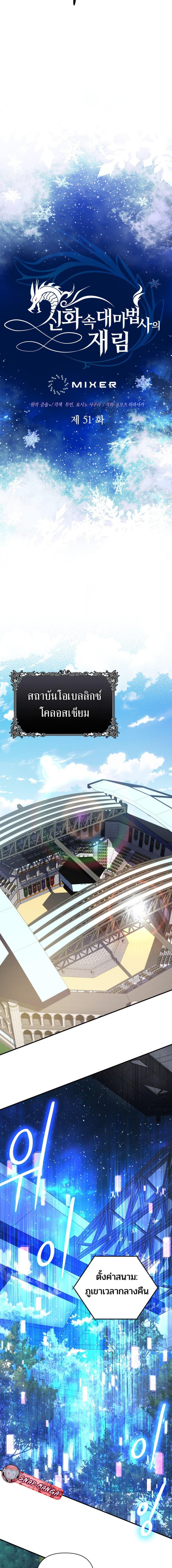 The Return of the Mythical Archmage การกลับมาของจอมเวทย์ระดับตำนาน - หน้า 5