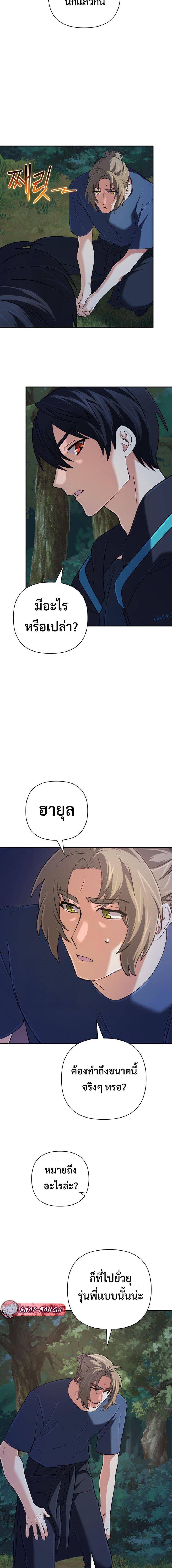 The Return of the Mythical Archmage การกลับมาของจอมเวทย์ระดับตำนาน - หน้า 7