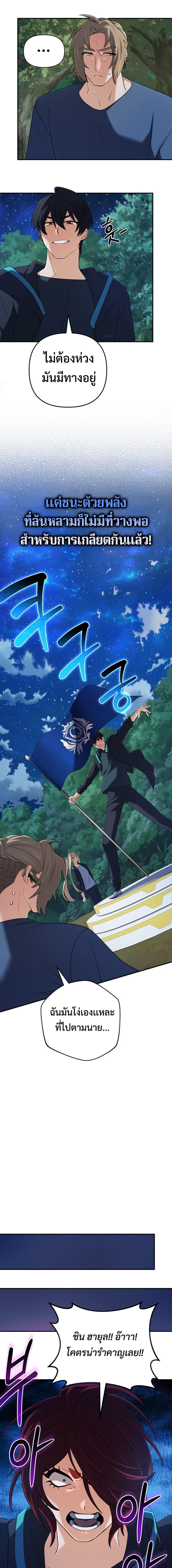 The Return of the Mythical Archmage การกลับมาของจอมเวทย์ระดับตำนาน - หน้า 9