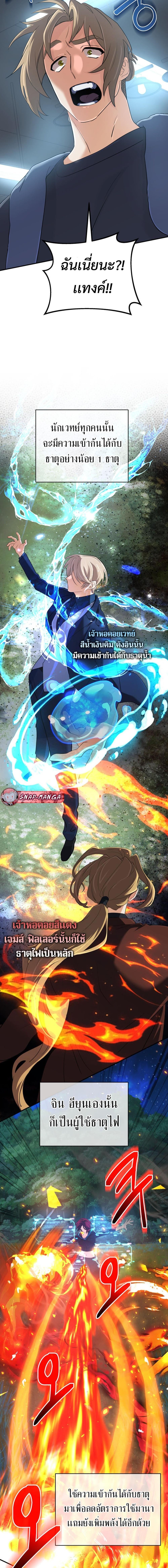 The Return of the Mythical Archmage การกลับมาของจอมเวทย์ระดับตำนาน - หน้า 3