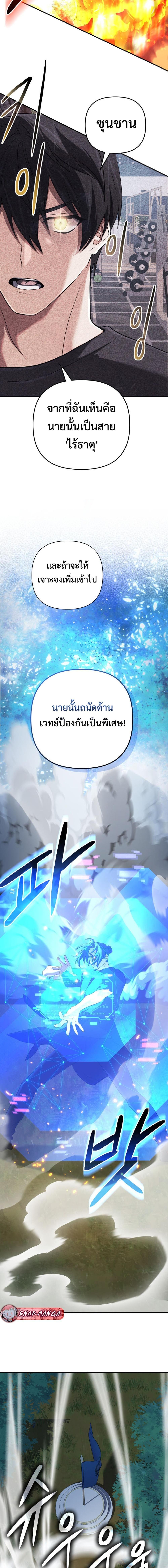 The Return of the Mythical Archmage การกลับมาของจอมเวทย์ระดับตำนาน - หน้า 4