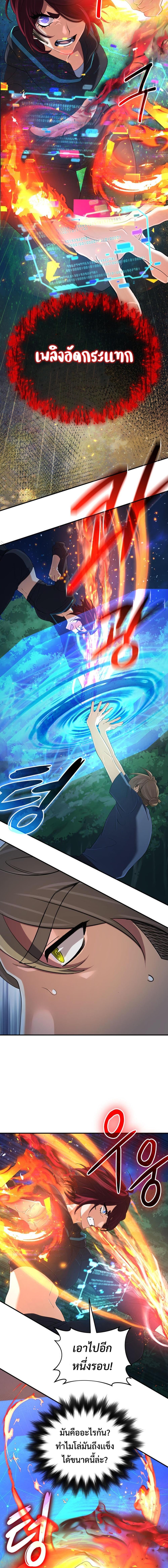 The Return of the Mythical Archmage การกลับมาของจอมเวทย์ระดับตำนาน - หน้า 8