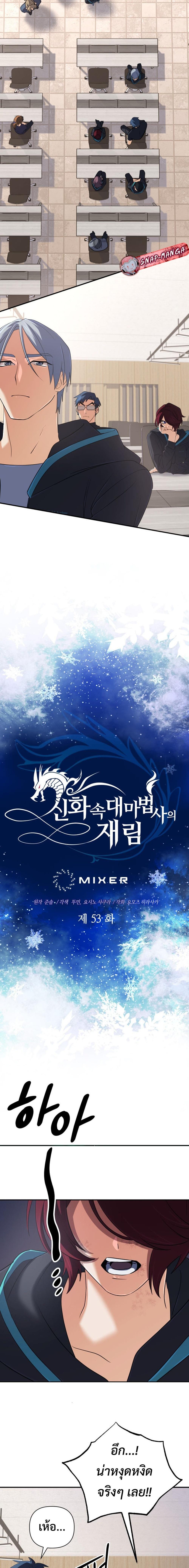 The Return of the Mythical Archmage การกลับมาของจอมเวทย์ระดับตำนาน - หน้า 2