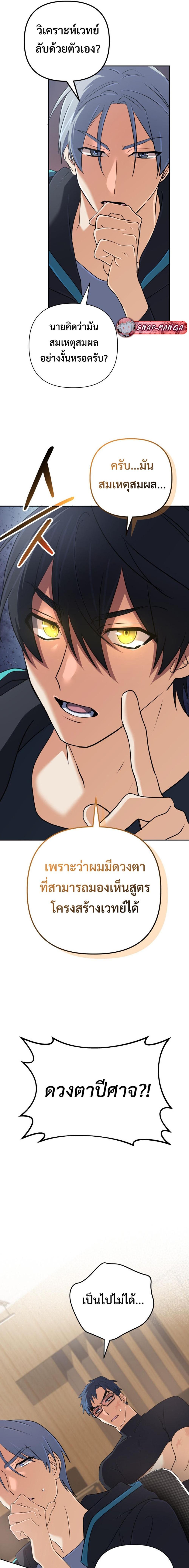 The Return of the Mythical Archmage การกลับมาของจอมเวทย์ระดับตำนาน - หน้า 9