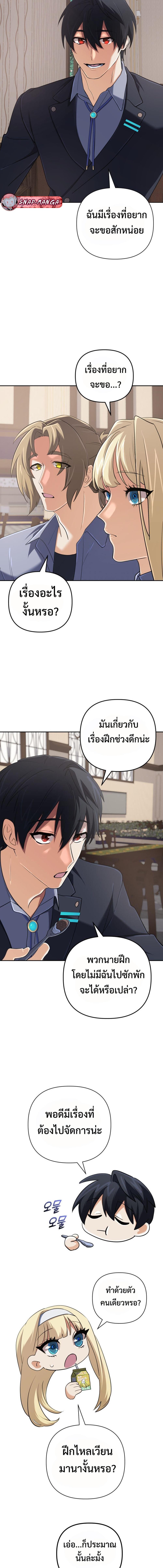 The Return of the Mythical Archmage การกลับมาของจอมเวทย์ระดับตำนาน - หน้า 2