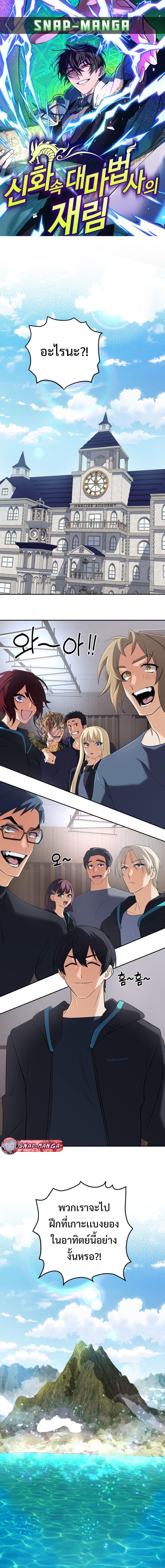 The Return of the Mythical Archmage การกลับมาของจอมเวทย์ระดับตำนาน - หน้า 1