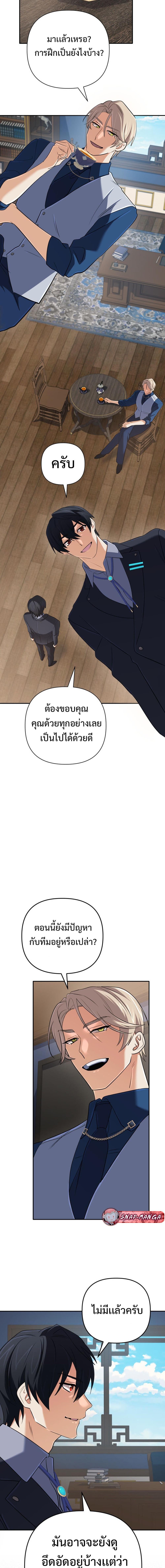 The Return of the Mythical Archmage การกลับมาของจอมเวทย์ระดับตำนาน - หน้า 7