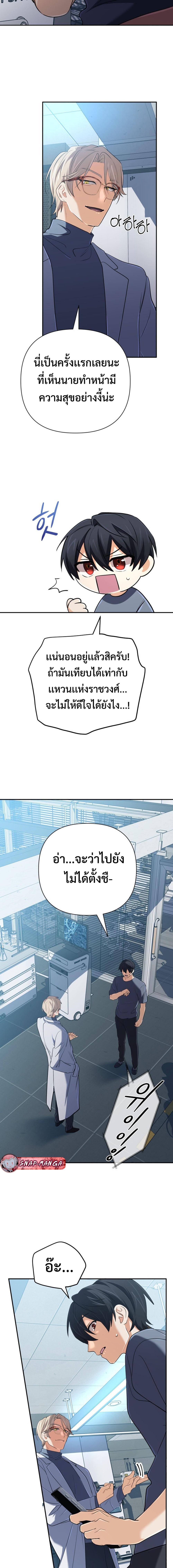 The Return of the Mythical Archmage การกลับมาของจอมเวทย์ระดับตำนาน - หน้า 3