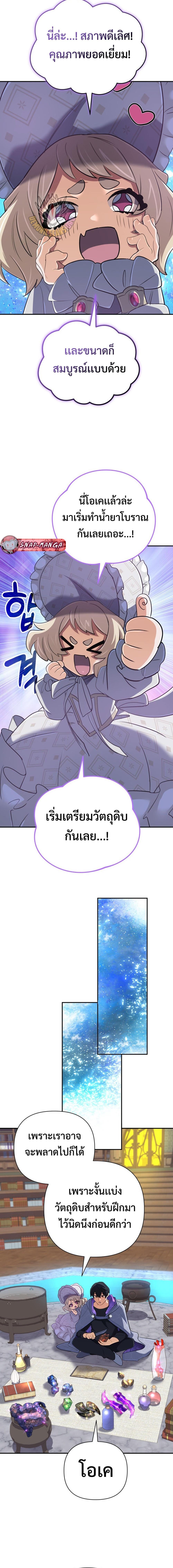 The Return of the Mythical Archmage การกลับมาของจอมเวทย์ระดับตำนาน - หน้า 6