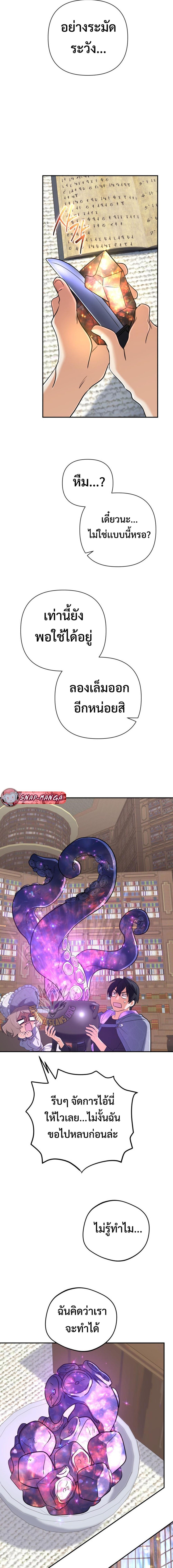 The Return of the Mythical Archmage การกลับมาของจอมเวทย์ระดับตำนาน - หน้า 7