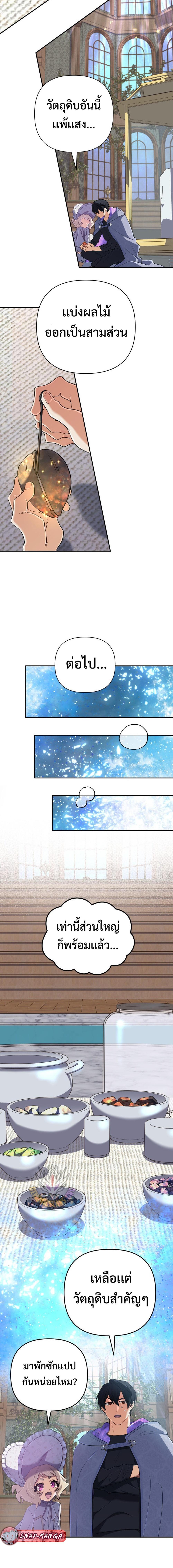 The Return of the Mythical Archmage การกลับมาของจอมเวทย์ระดับตำนาน - หน้า 8