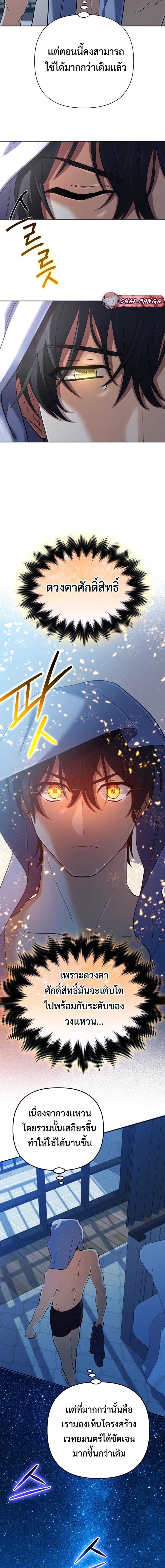 The Return of the Mythical Archmage การกลับมาของจอมเวทย์ระดับตำนาน - หน้า 3