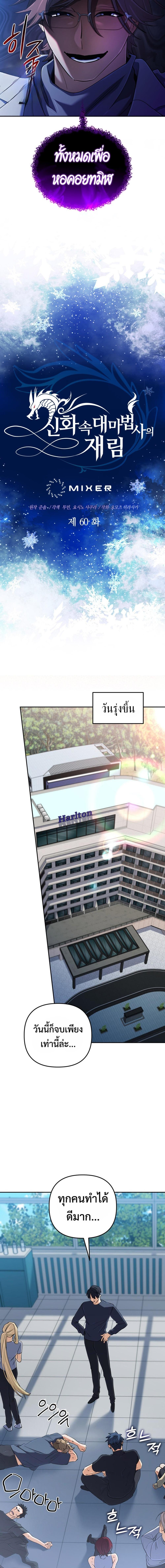The Return of the Mythical Archmage การกลับมาของจอมเวทย์ระดับตำนาน - หน้า 7