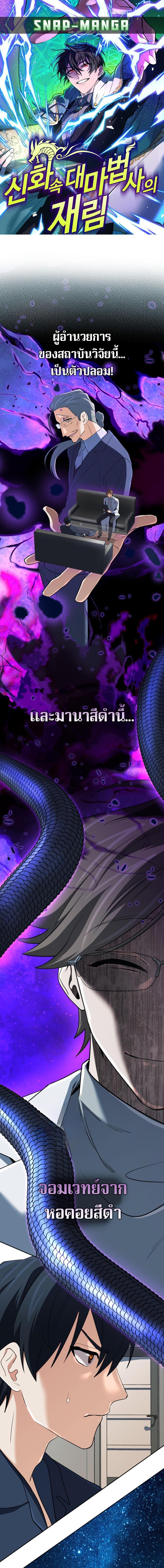 The Return of the Mythical Archmage การกลับมาของจอมเวทย์ระดับตำนาน - หน้า 1