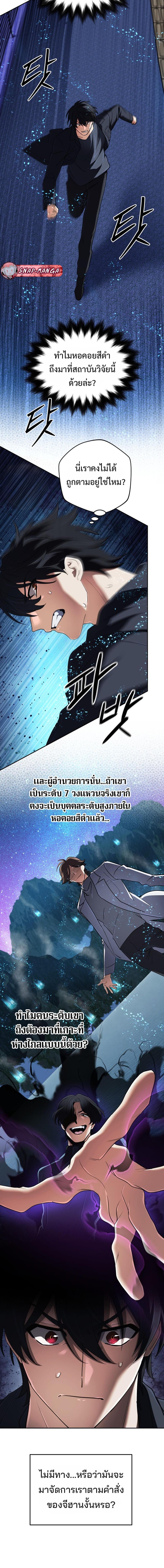 The Return of the Mythical Archmage การกลับมาของจอมเวทย์ระดับตำนาน - หน้า 10