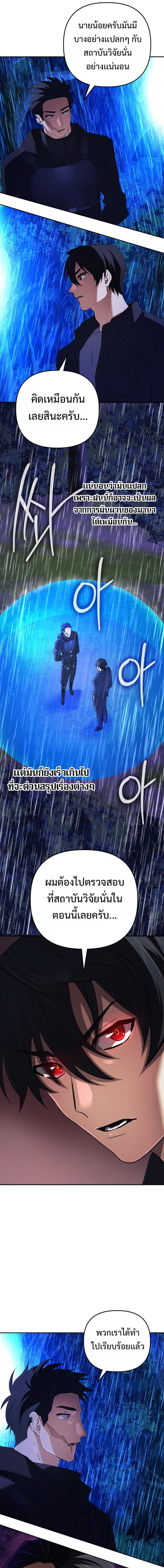 The Return of the Mythical Archmage การกลับมาของจอมเวทย์ระดับตำนาน - หน้า 19