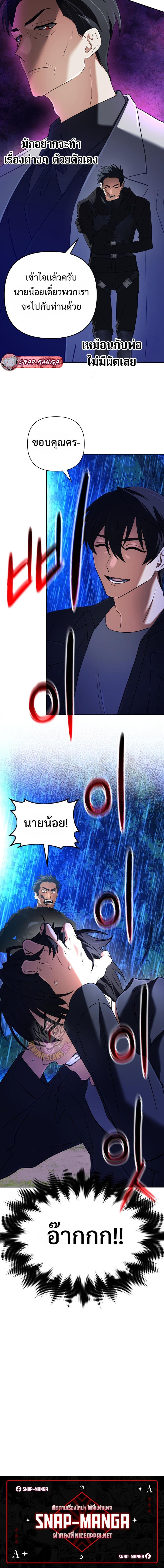 The Return of the Mythical Archmage การกลับมาของจอมเวทย์ระดับตำนาน - หน้า 20