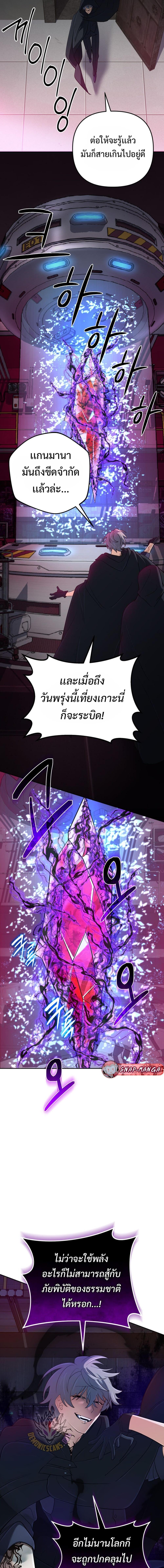 The Return of the Mythical Archmage การกลับมาของจอมเวทย์ระดับตำนาน - หน้า 8