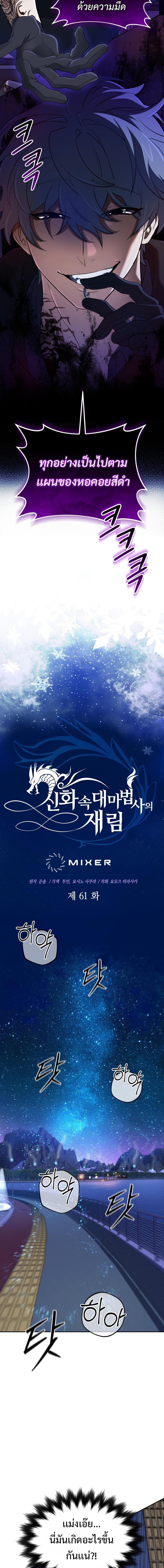 The Return of the Mythical Archmage การกลับมาของจอมเวทย์ระดับตำนาน - หน้า 9