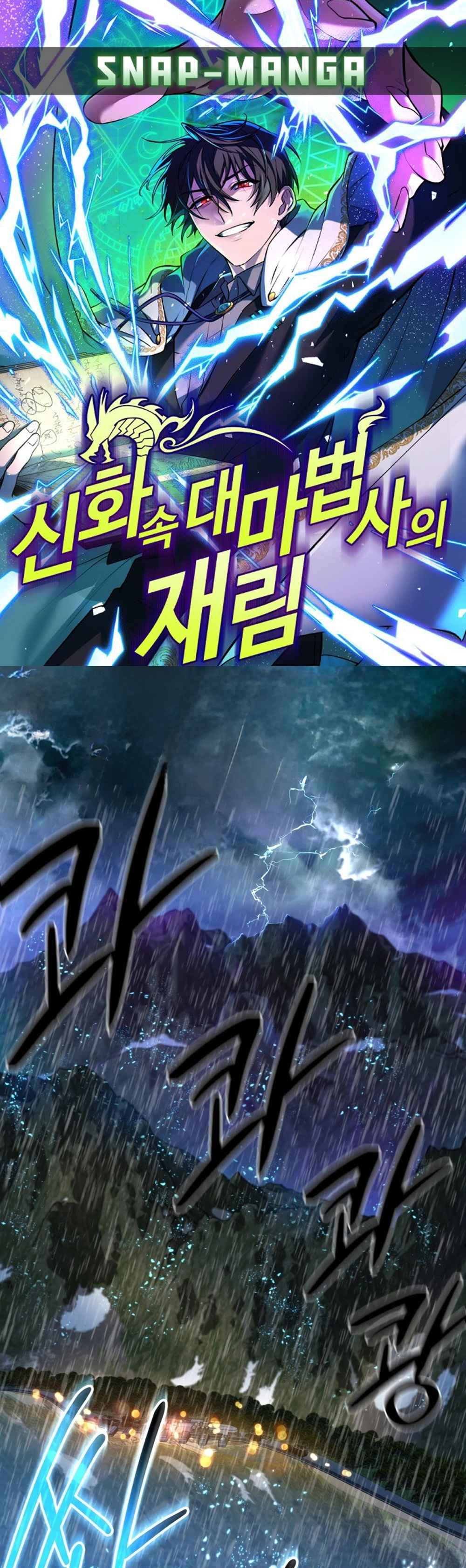 The Return of the Mythical Archmage การกลับมาของจอมเวทย์ระดับตำนาน - หน้า 1