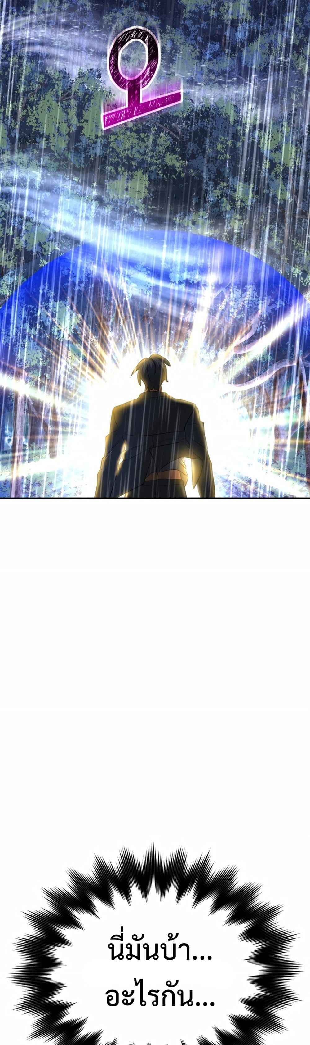 The Return of the Mythical Archmage การกลับมาของจอมเวทย์ระดับตำนาน - หน้า 10