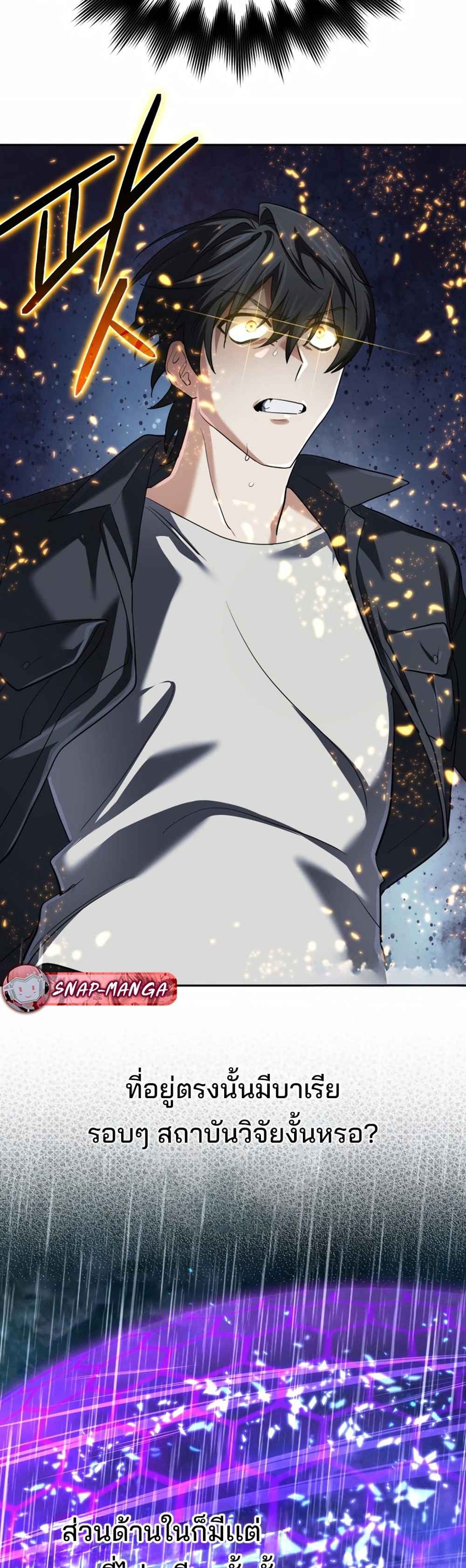 The Return of the Mythical Archmage การกลับมาของจอมเวทย์ระดับตำนาน - หน้า 11