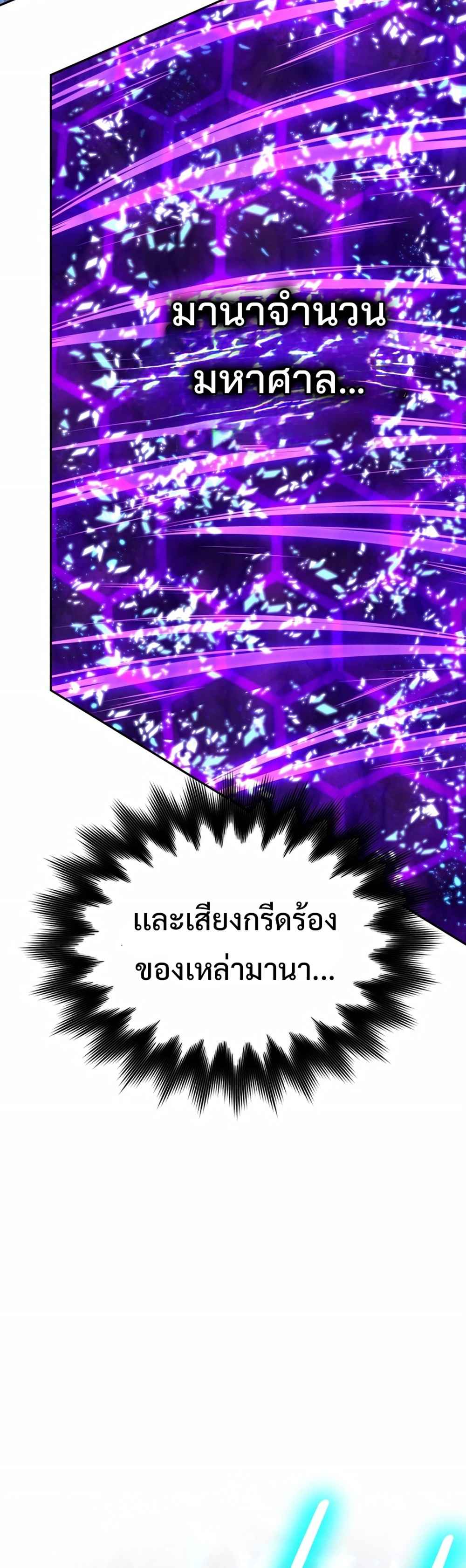 The Return of the Mythical Archmage การกลับมาของจอมเวทย์ระดับตำนาน - หน้า 13
