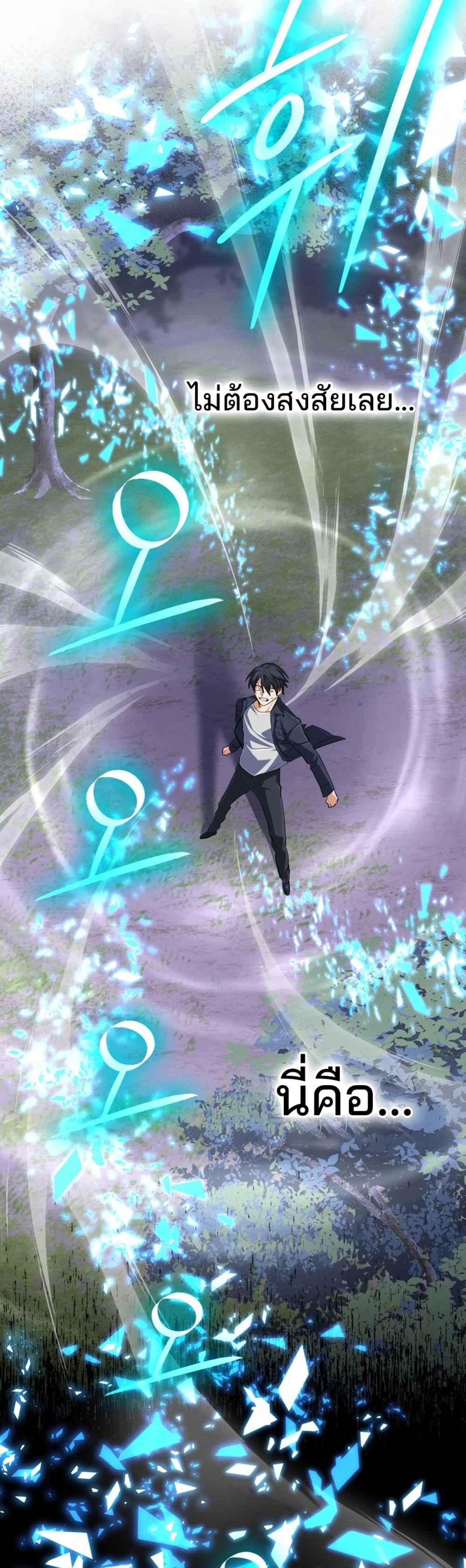 The Return of the Mythical Archmage การกลับมาของจอมเวทย์ระดับตำนาน - หน้า 14