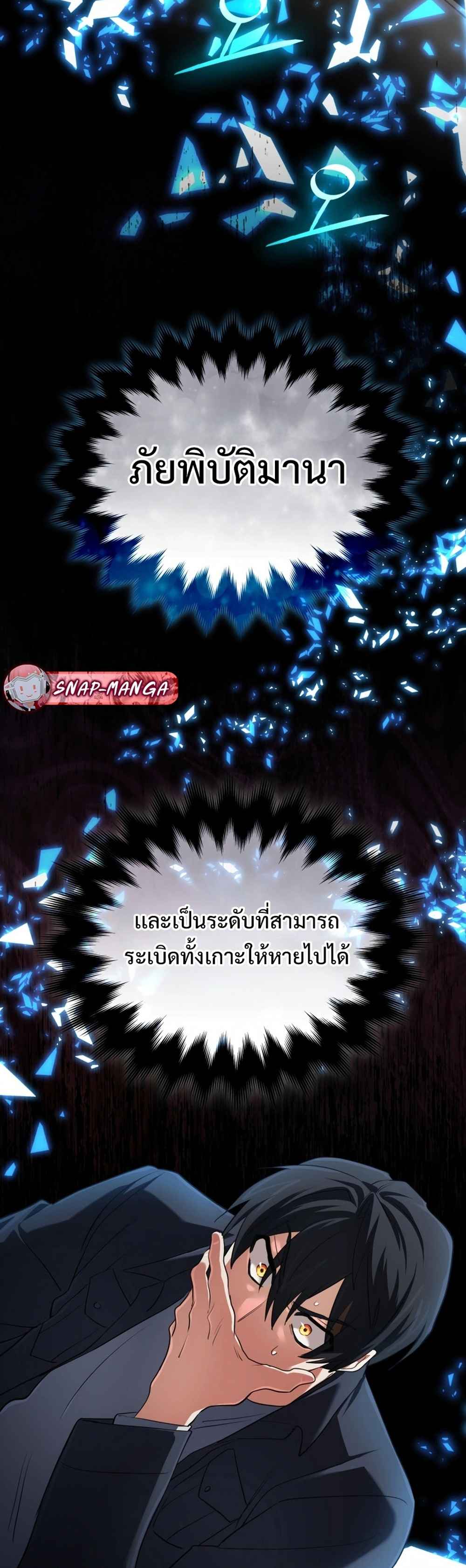 The Return of the Mythical Archmage การกลับมาของจอมเวทย์ระดับตำนาน - หน้า 15