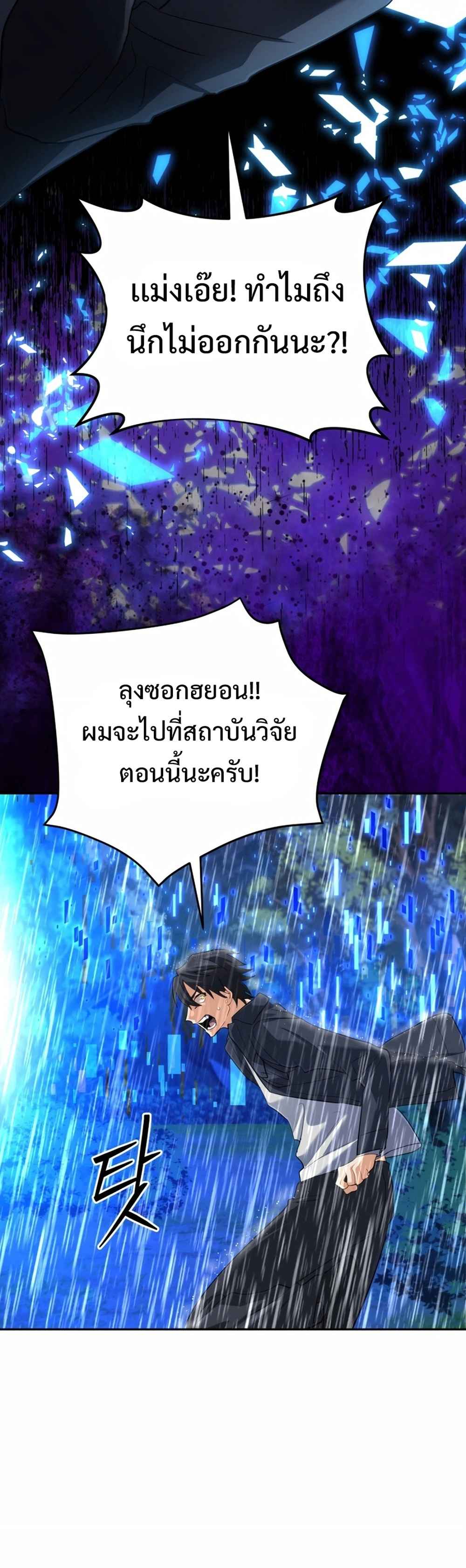 The Return of the Mythical Archmage การกลับมาของจอมเวทย์ระดับตำนาน - หน้า 16
