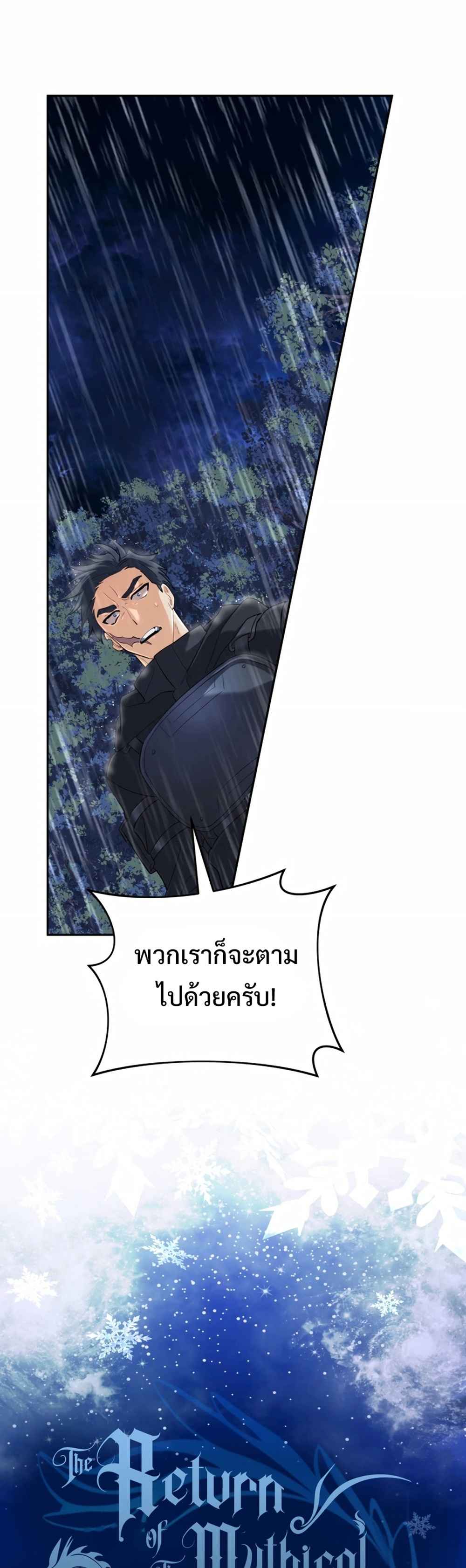 The Return of the Mythical Archmage การกลับมาของจอมเวทย์ระดับตำนาน - หน้า 17