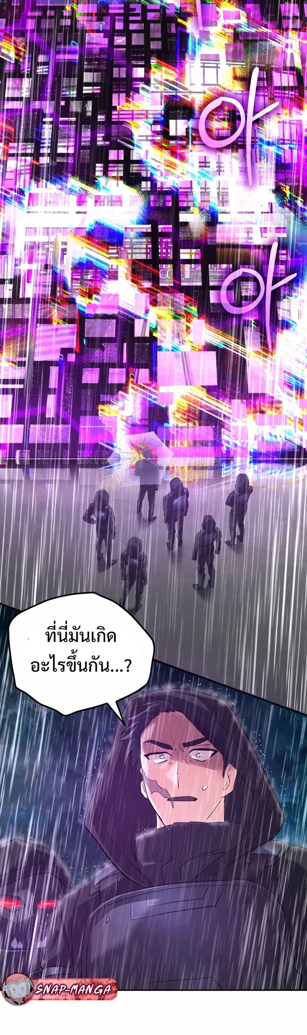 The Return of the Mythical Archmage การกลับมาของจอมเวทย์ระดับตำนาน - หน้า 19