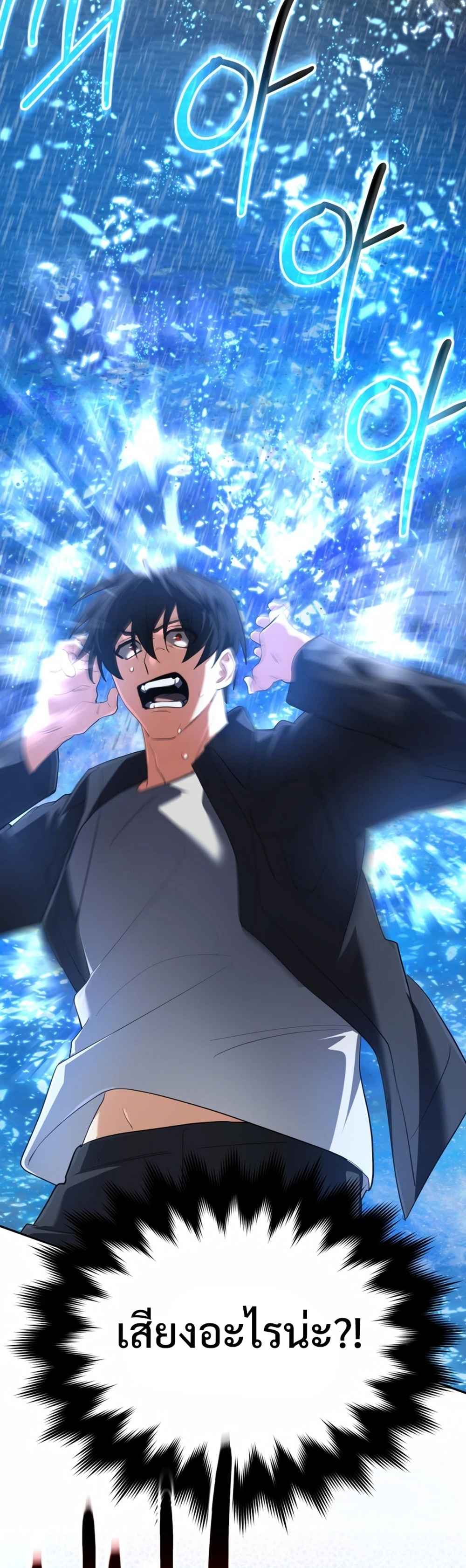 The Return of the Mythical Archmage การกลับมาของจอมเวทย์ระดับตำนาน - หน้า 2