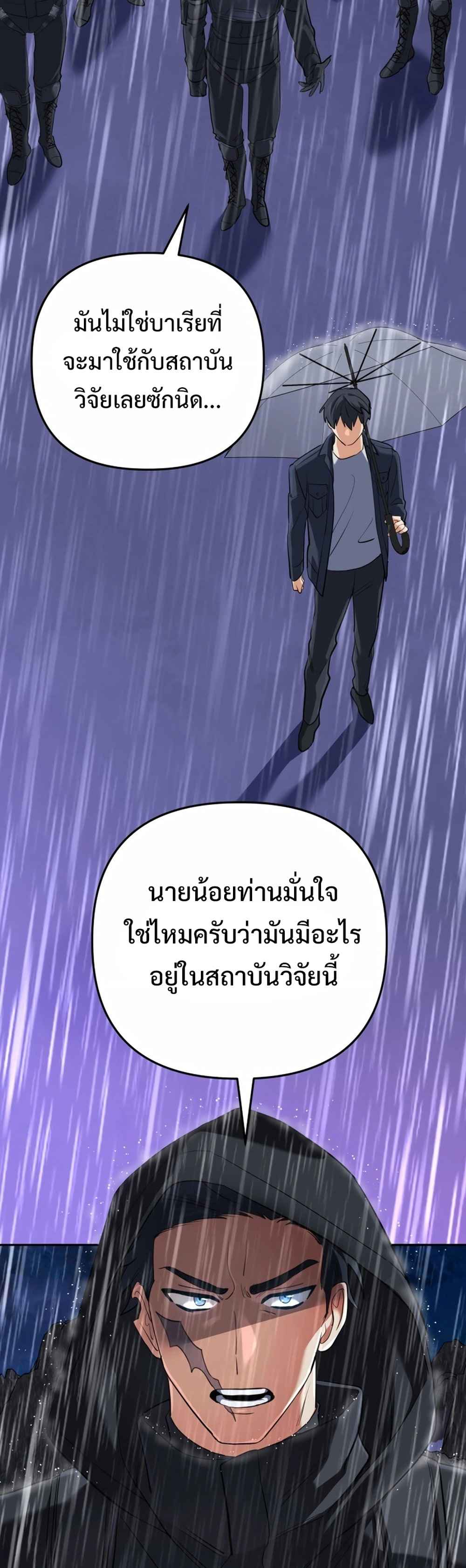 The Return of the Mythical Archmage การกลับมาของจอมเวทย์ระดับตำนาน - หน้า 22