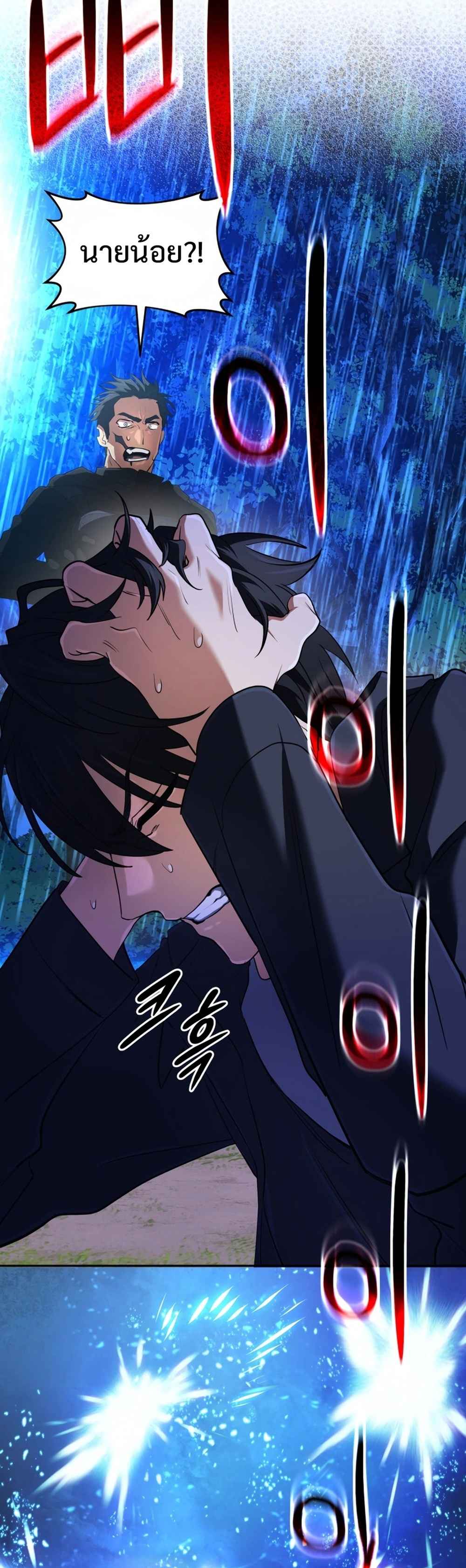 The Return of the Mythical Archmage การกลับมาของจอมเวทย์ระดับตำนาน - หน้า 3