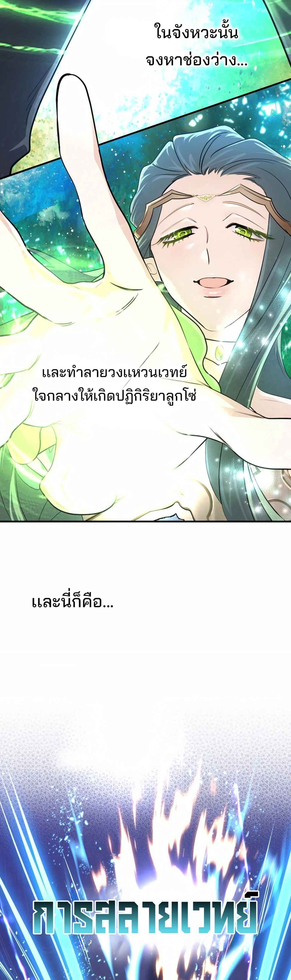 The Return of the Mythical Archmage การกลับมาของจอมเวทย์ระดับตำนาน - หน้า 32