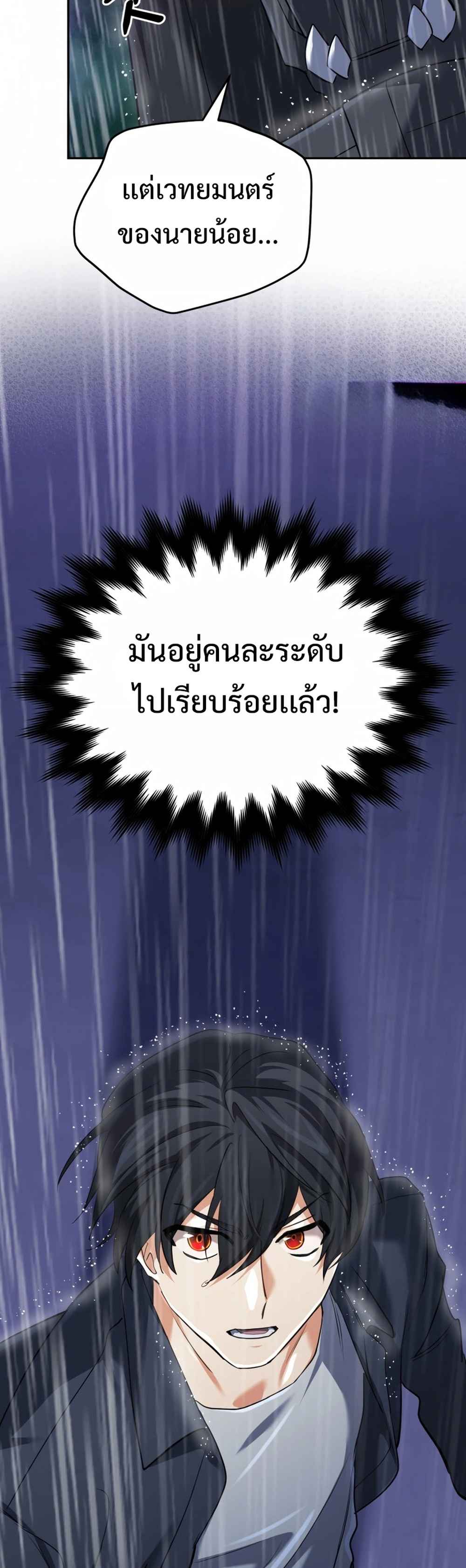 The Return of the Mythical Archmage การกลับมาของจอมเวทย์ระดับตำนาน - หน้า 37