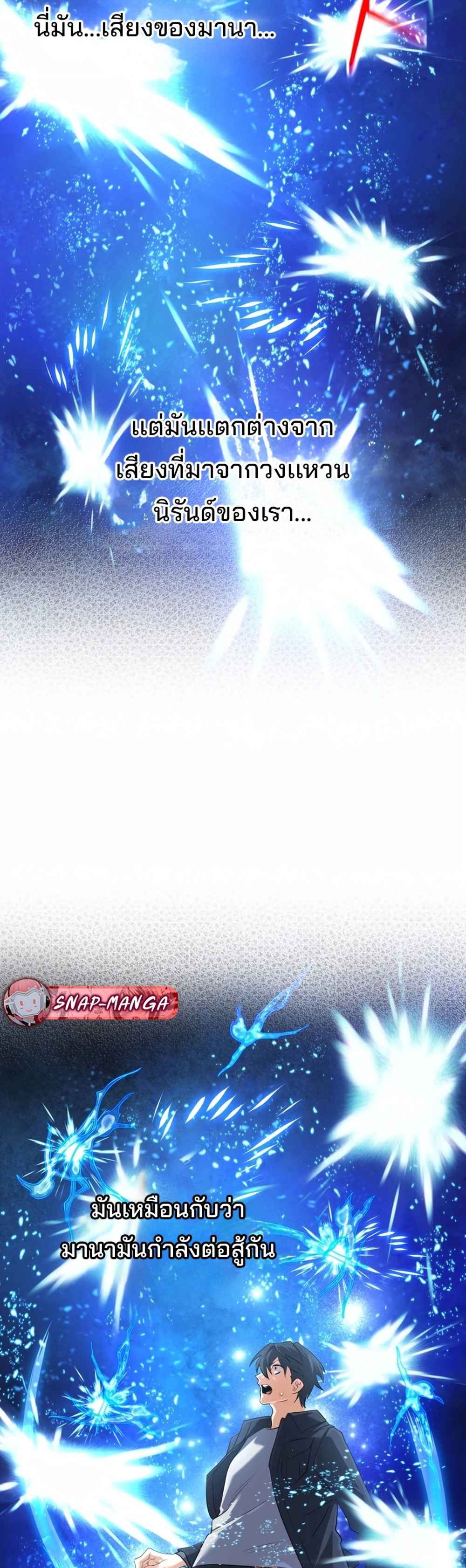 The Return of the Mythical Archmage การกลับมาของจอมเวทย์ระดับตำนาน - หน้า 4