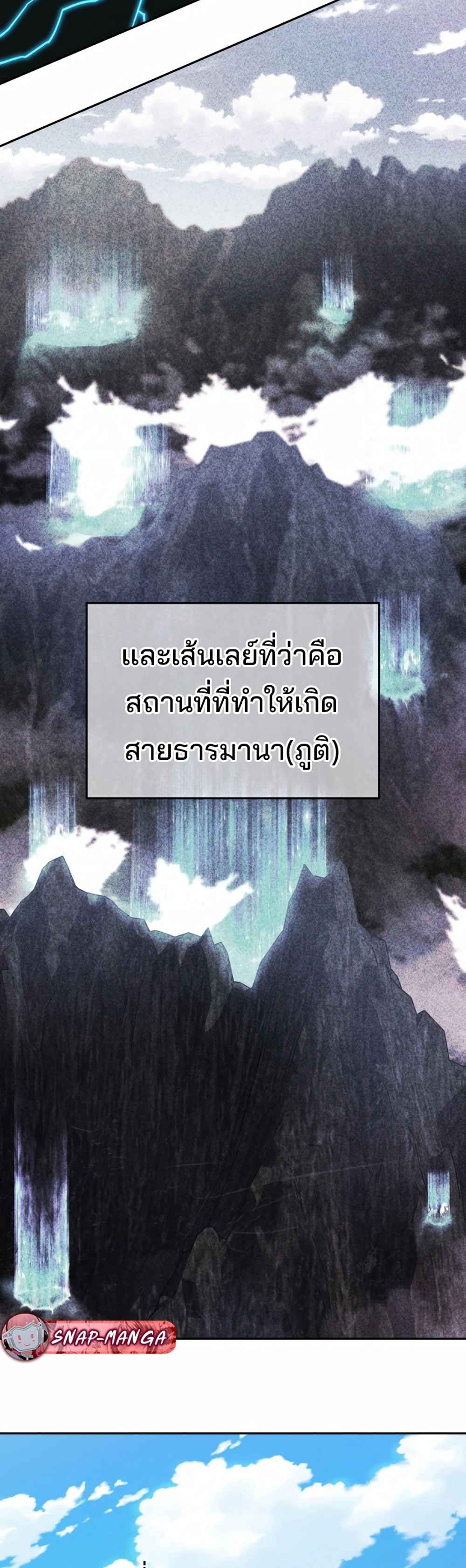 The Return of the Mythical Archmage การกลับมาของจอมเวทย์ระดับตำนาน - หน้า 49