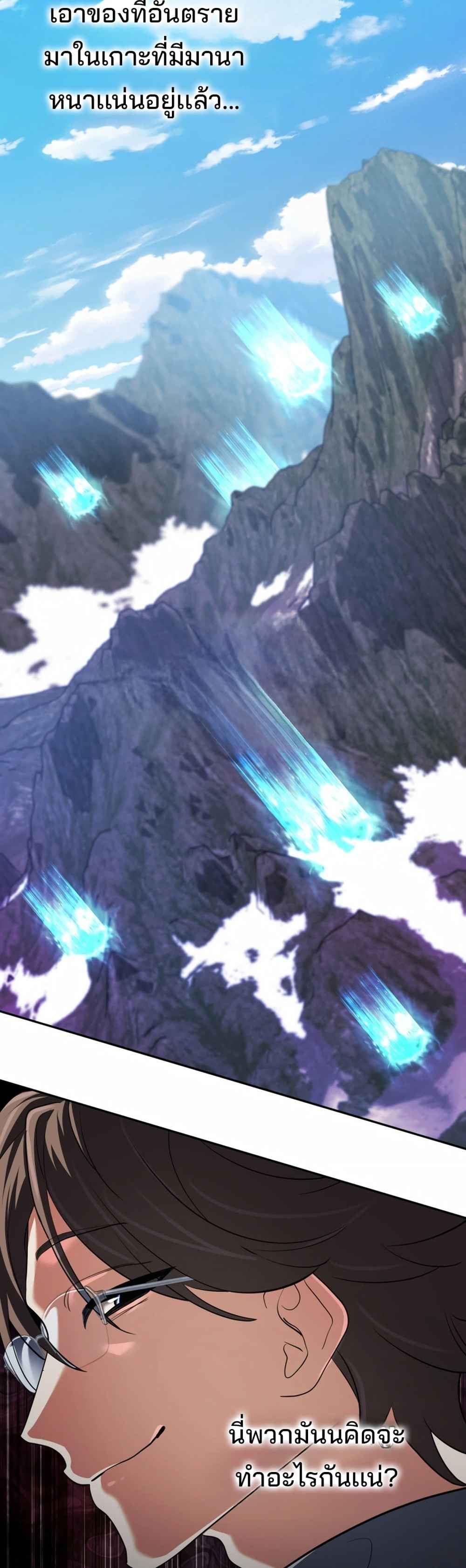 The Return of the Mythical Archmage การกลับมาของจอมเวทย์ระดับตำนาน - หน้า 50