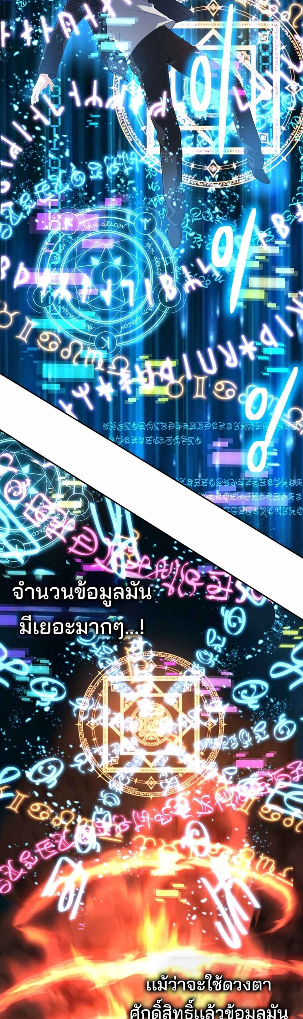 The Return of the Mythical Archmage การกลับมาของจอมเวทย์ระดับตำนาน - หน้า 58