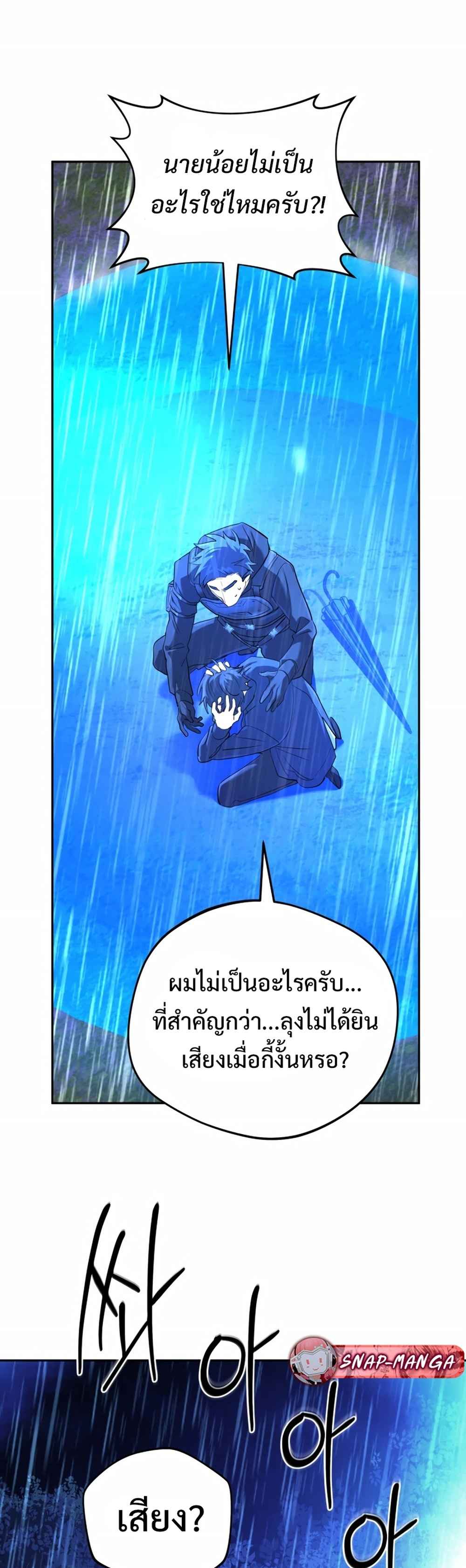 The Return of the Mythical Archmage การกลับมาของจอมเวทย์ระดับตำนาน - หน้า 6