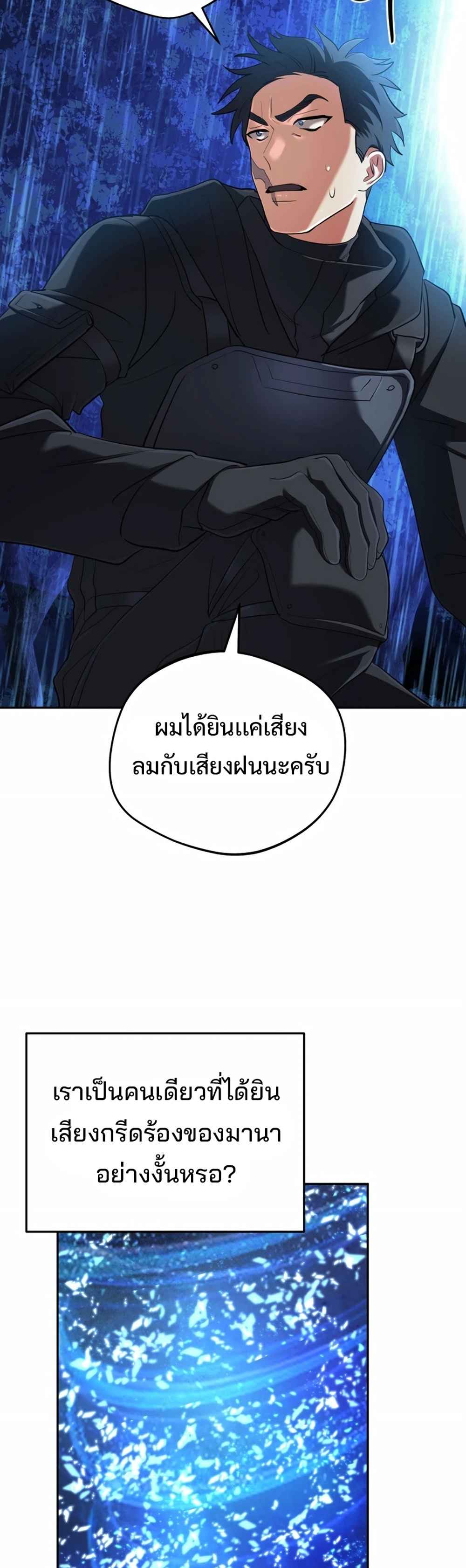 The Return of the Mythical Archmage การกลับมาของจอมเวทย์ระดับตำนาน - หน้า 7