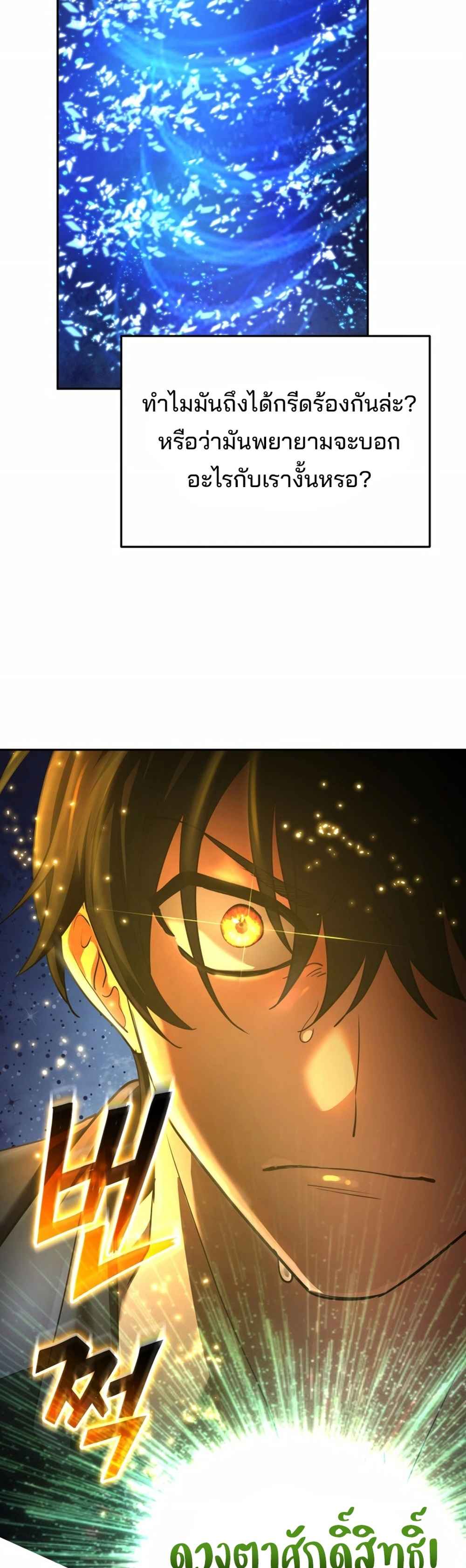 The Return of the Mythical Archmage การกลับมาของจอมเวทย์ระดับตำนาน - หน้า 8