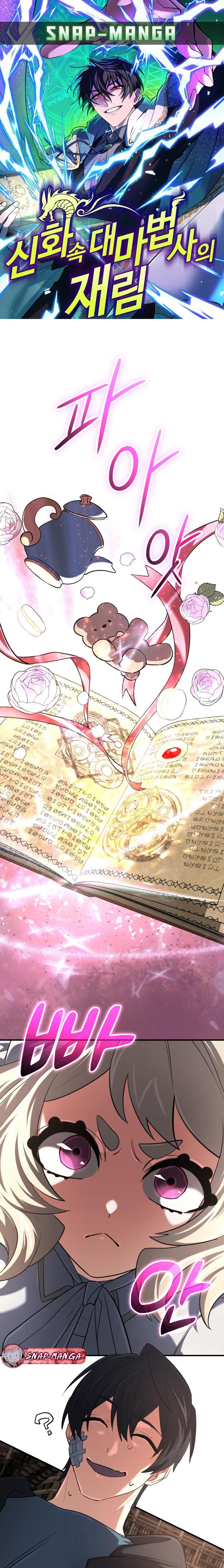 The Return of the Mythical Archmage การกลับมาของจอมเวทย์ระดับตำนาน - หน้า 1