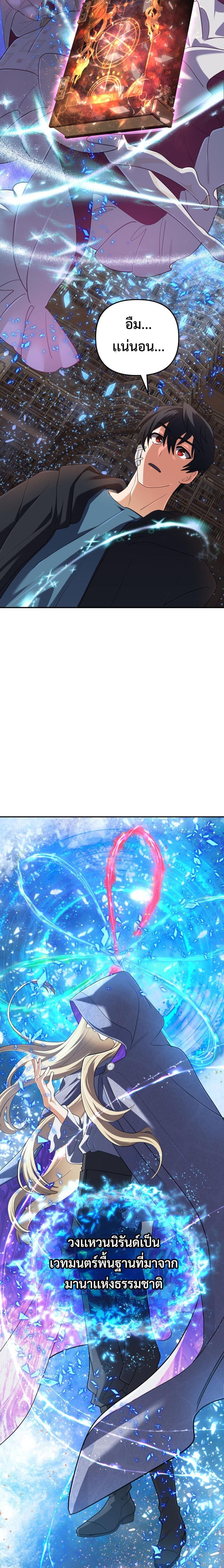 The Return of the Mythical Archmage การกลับมาของจอมเวทย์ระดับตำนาน - หน้า 11