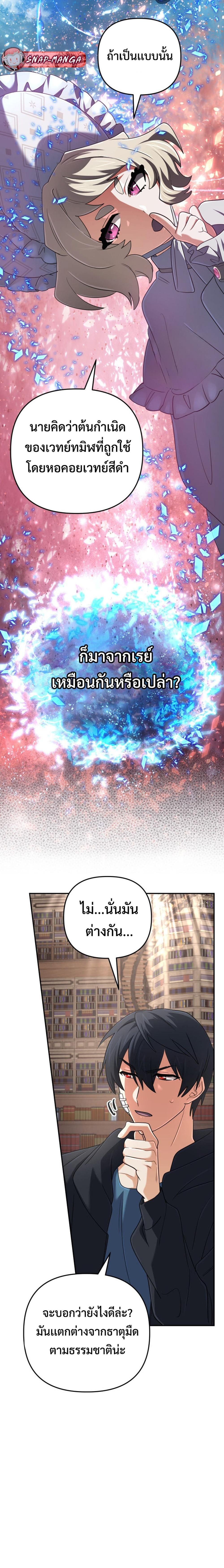The Return of the Mythical Archmage การกลับมาของจอมเวทย์ระดับตำนาน - หน้า 12