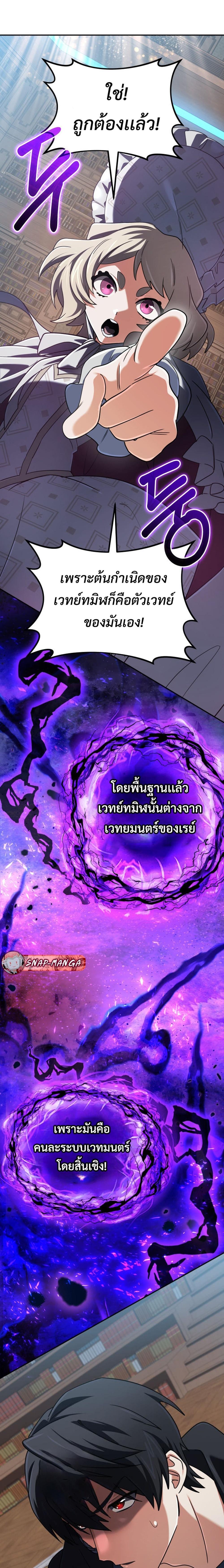 The Return of the Mythical Archmage การกลับมาของจอมเวทย์ระดับตำนาน - หน้า 13