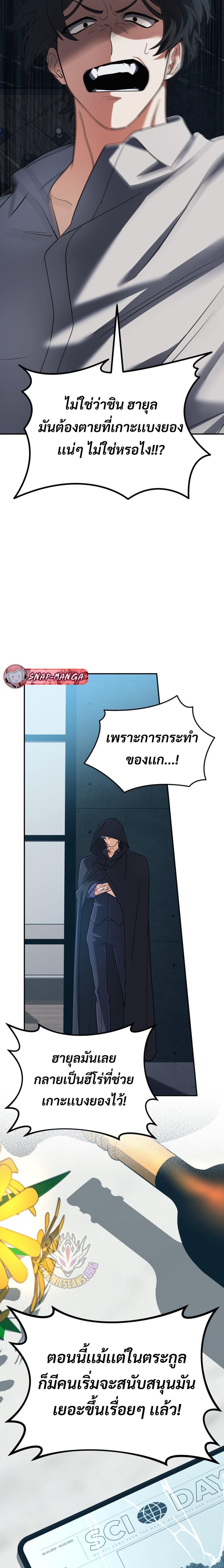 The Return of the Mythical Archmage การกลับมาของจอมเวทย์ระดับตำนาน - หน้า 17